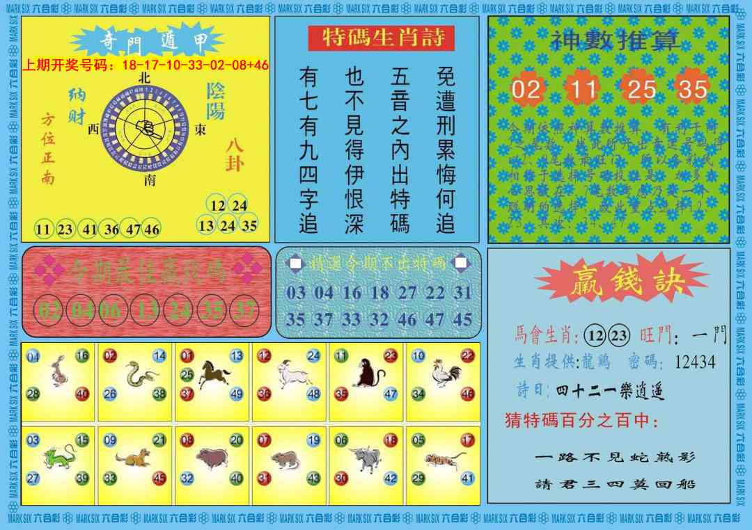 079期黄大仙灵码B[图]