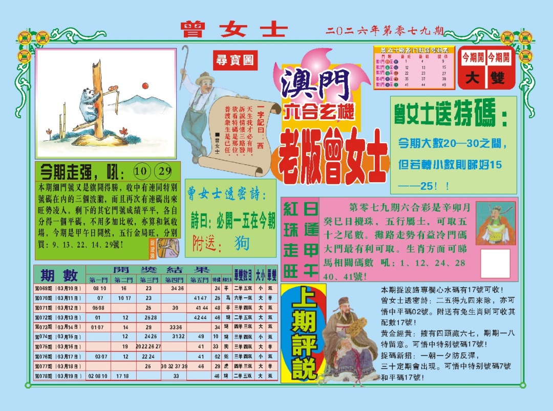 079期老版曾女士A[图]