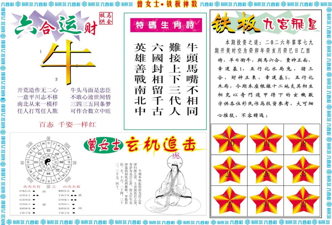 079期曾女士铁板神数B[图]